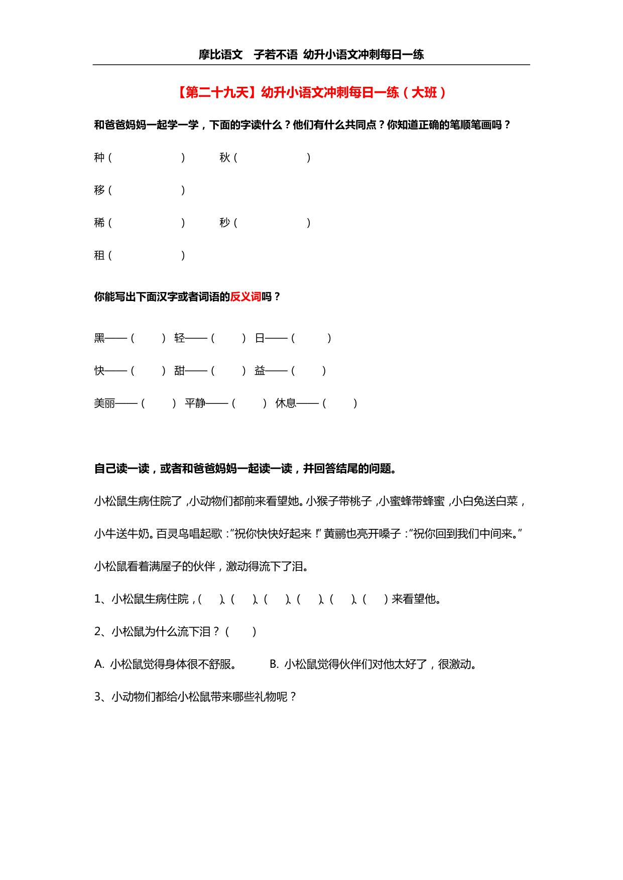 图片[5]-[7月27修正] 幼升小语文冲刺每日一练（大班），101页PDF电子版-淘学学资料库